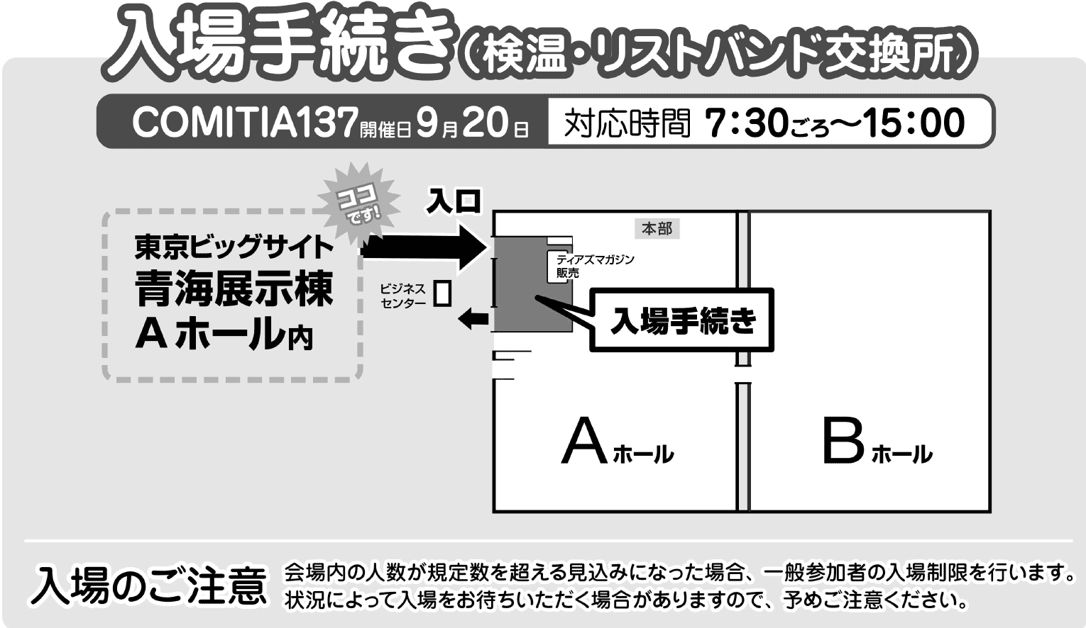 コミティア COMITIA145 comitia サークルチケット 通行証-